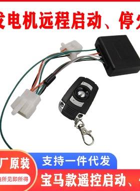 单缸风冷汽油发电机配件2-3kw遥控器控制启动机器停机熄火