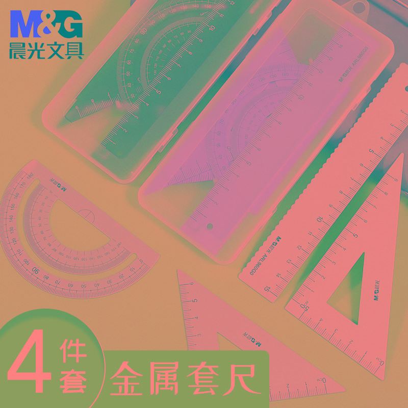 晨光金属尺子套装小学生专用多功能铝合金套尺三角尺直尺带波