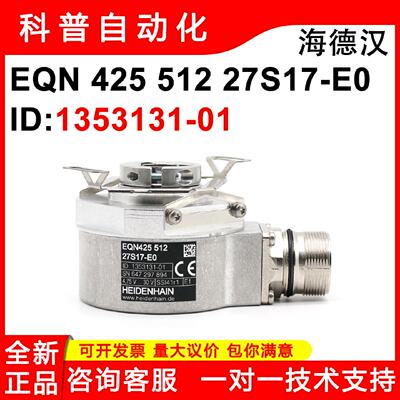 供应EQN 425 512 27S17-E0 ID1353131-01海德汉编码器全新HEIDENH