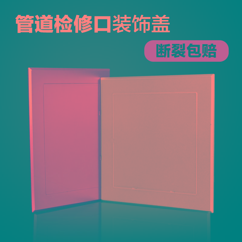 粘贴式空调下水管道检修口盖板阀门预留挡板遮丑吊顶检查口装