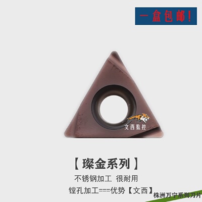 【璨金】数控镗孔刀片TPGH090204TPGH110304LTPGH080204L包邮