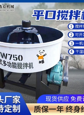 立式平口混凝土搅拌机建筑机械沙子水泥灰砂浆搅拌机家用机器设备