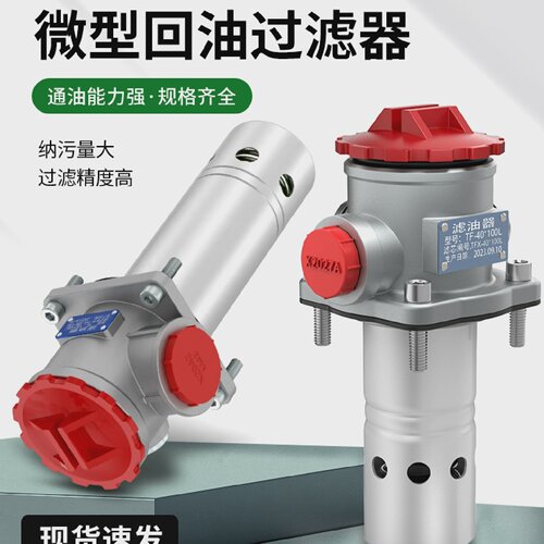 液压吸油过滤器自封式进油过滤器滤网高压球阀TF/TFX-/63/100/160