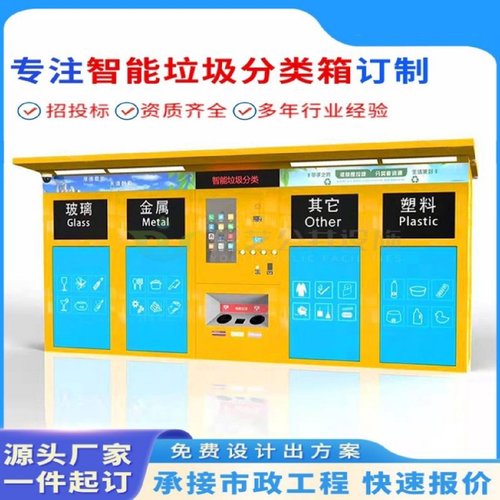 户外脚踏式垃圾分类箱小区垃圾房垃圾亭垃圾房智能垃圾回收箱定制