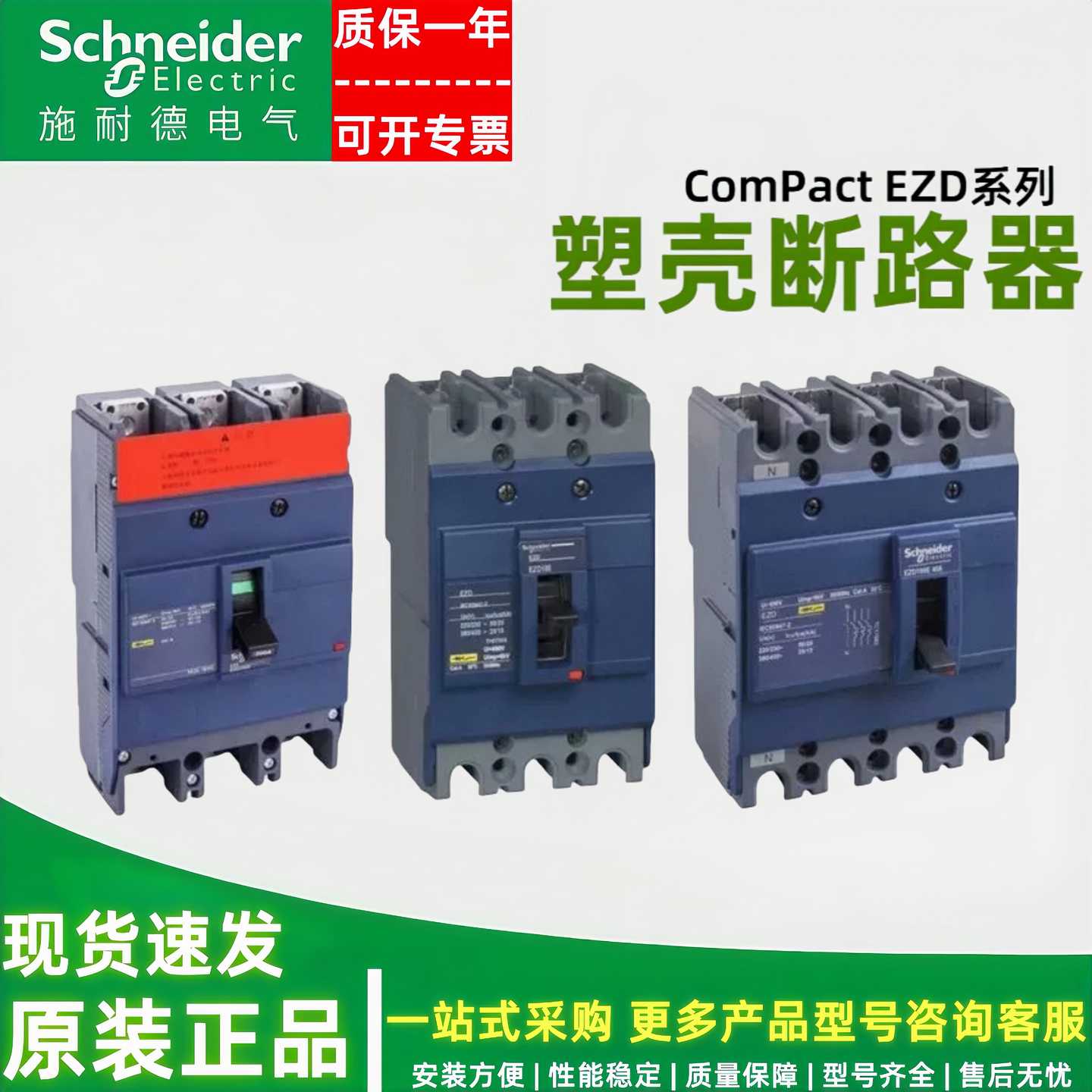 议价-施耐德塑壳断路器3p630A三相EZD250A400A4P125A160e空气开