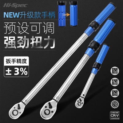 Hi-Spec可调式扭力扳手力矩扳手公斤扳手汽修工具火花塞拆卸工具