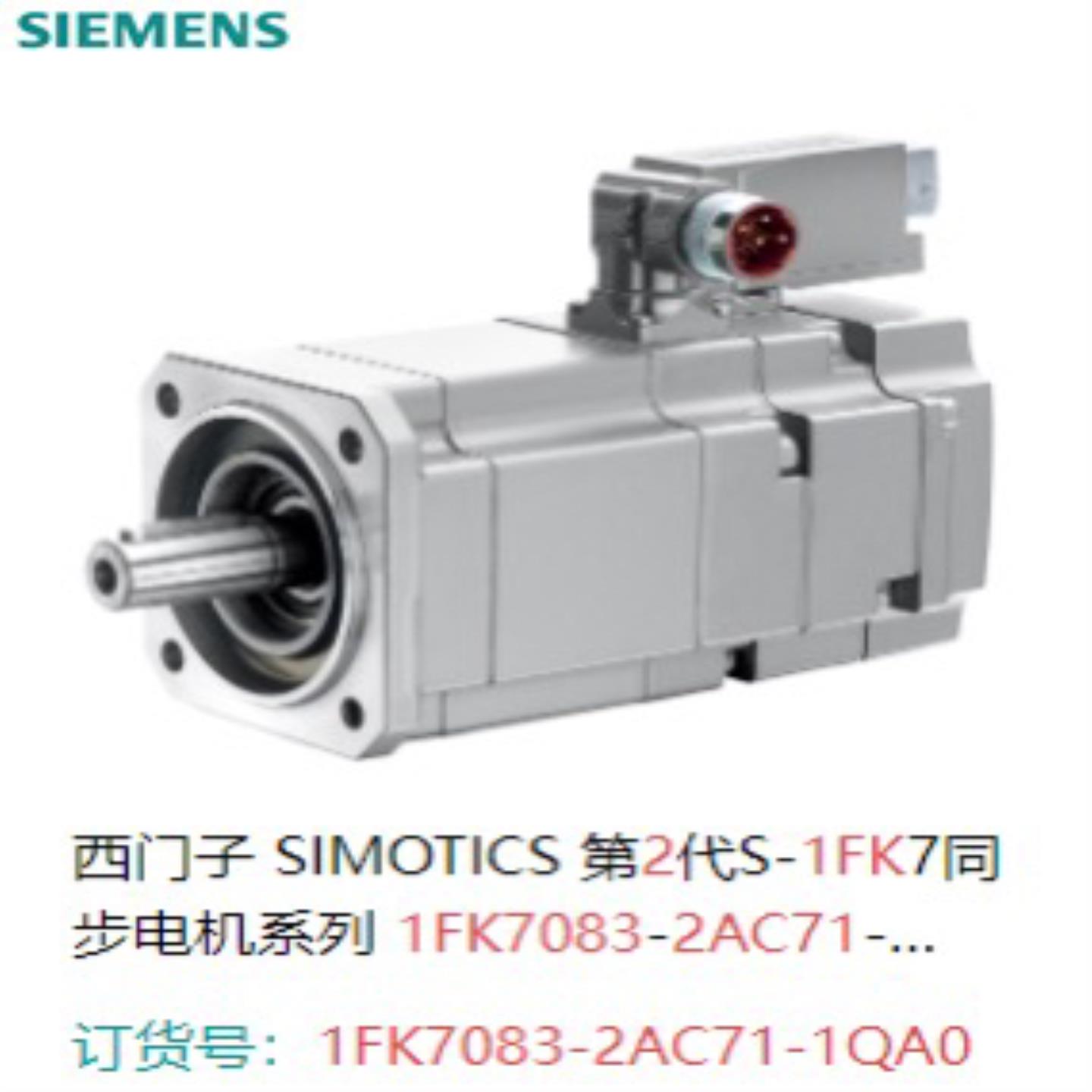 99新1FK7083-2AC71-1QA0 SIMOTICS S 同步电机 1FK7-CT PN=26kW