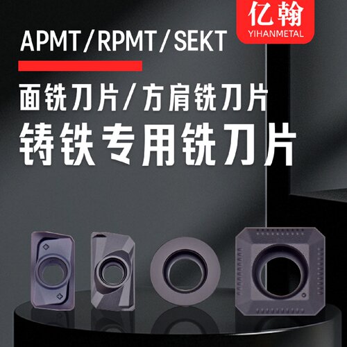 铸铁用面铣刀片/方肩铣刀粒APMT1135PDER/APMT1604PDER-H2 YC515