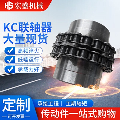 KC联轴器滚子链联轴器链条链轮联轴器12018/12022/16018/16022
