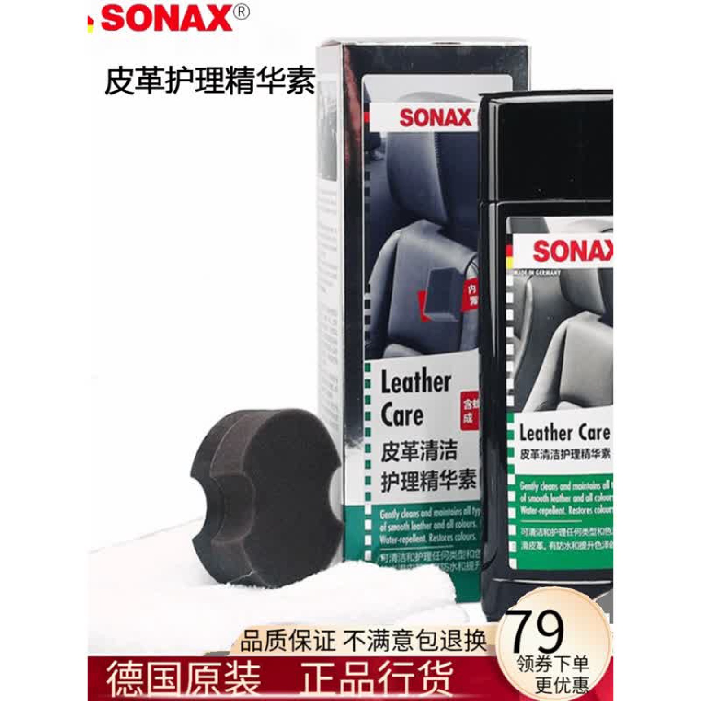 德国Sonax汽车真皮座椅护理剂去污保护蜡皮革护理液汽车内饰清洁