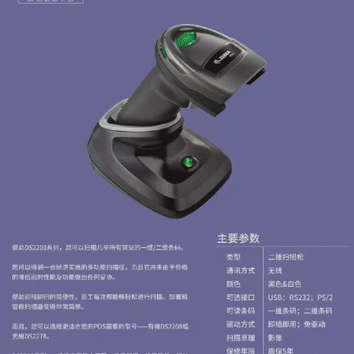 【询价】斑马Ds2278扫描枪，成色非常漂亮，支持一维，二维，非常