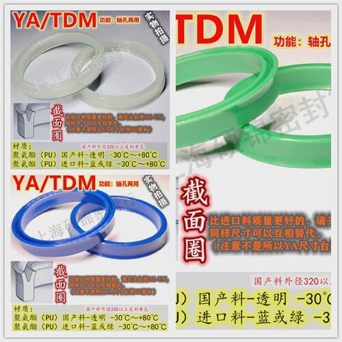 YA/TDM-280*265*18295*280*18320*305*18 进口料 密封圈