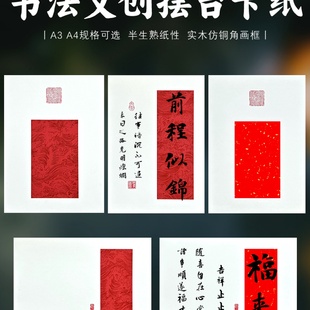 自己写A3A4万年红洒金瀛海纹书法作品纸文创礼品空白画芯手写卡纸