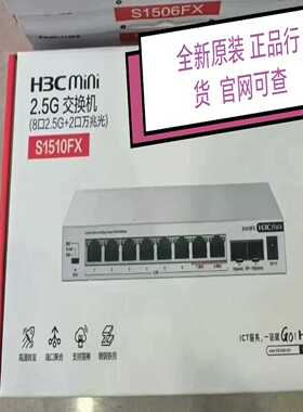 询价~华三H3C Mini S1510FX 2.5G+10G无管理