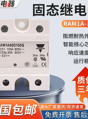 议价-RAM1A60D100G固态继电器佳乐款RAM1A60D125G50G75G25G