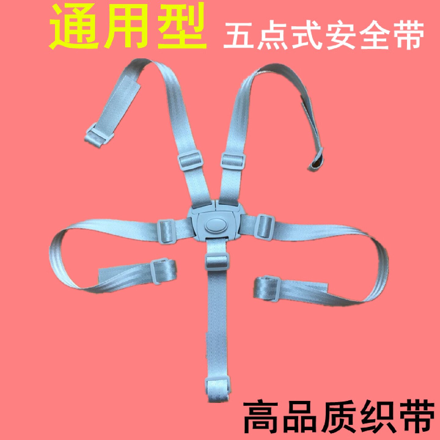 婴儿推车五点式安全带固定扣康贝通用安全配件灰色护肩护裆绑带适