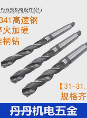 哈尔滨锥钻锥柄钻头锥柄麻花钻头3131.131.231.331.431.5