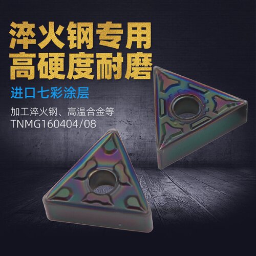 三角双面外圆刀片加工淬火钢硬料高温合金专用TNMG160404/160408
