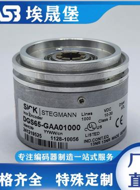 隆兴283337-3编码器DGS65-GAA01000*