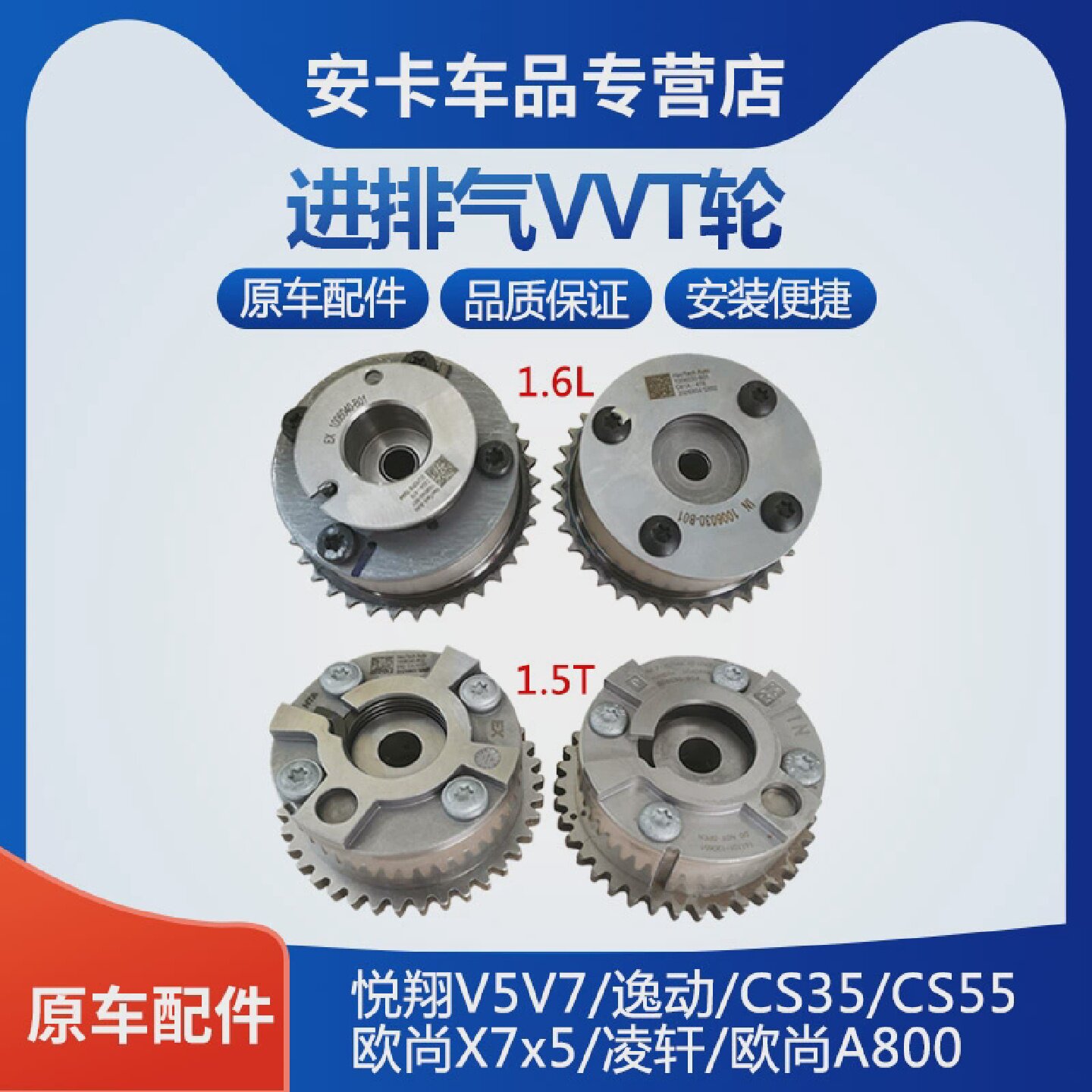 适配长安悦翔V5V7逸动CS3555欧尚X7x5凌轩A800进排气相位器VVT轮