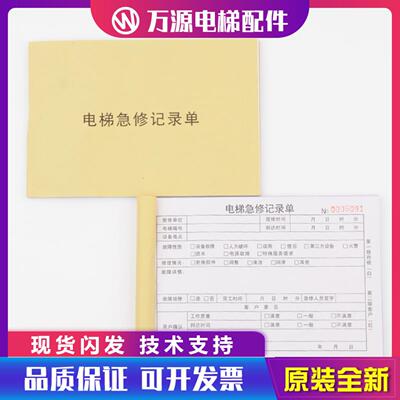 隆兴电梯通用急修记录单二联直梯扶梯维修服务记录本报修单修理*