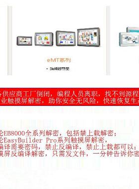 议价威纶触控屏幕解密TKMT/6070/IH5/IQ/6071/6103/8071/8101/IE/