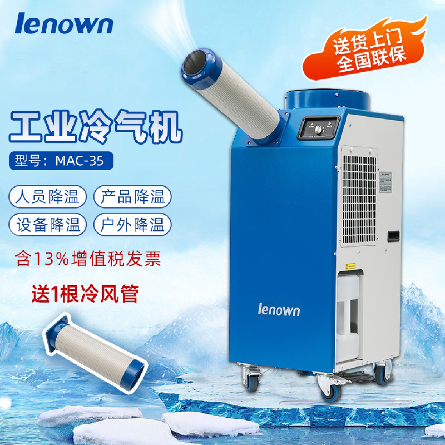 雷纳工业移动空调MAC-35冷气机口罩机降温设备降温注塑降温冷风机
