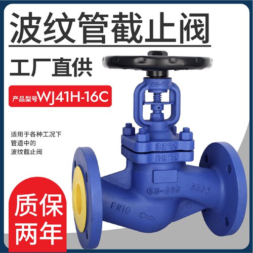 寻I波纹管截止阀WJ41H16铸钢法兰旋转式导截止阀DN15DN200