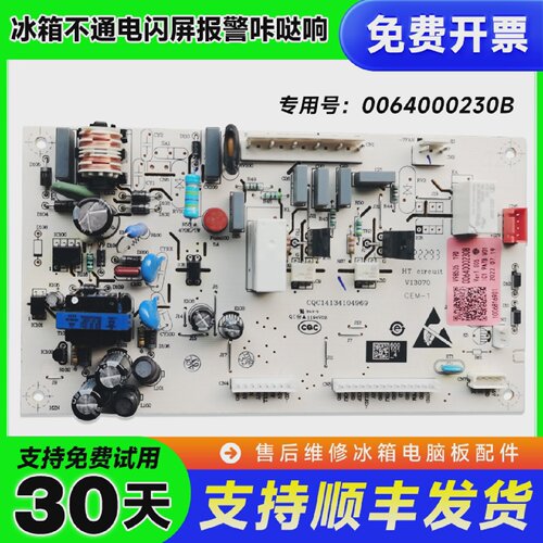 BCD-225LSCE-225LSEKL-225SDCM适用海尔冰箱电脑板电源主板电路板
