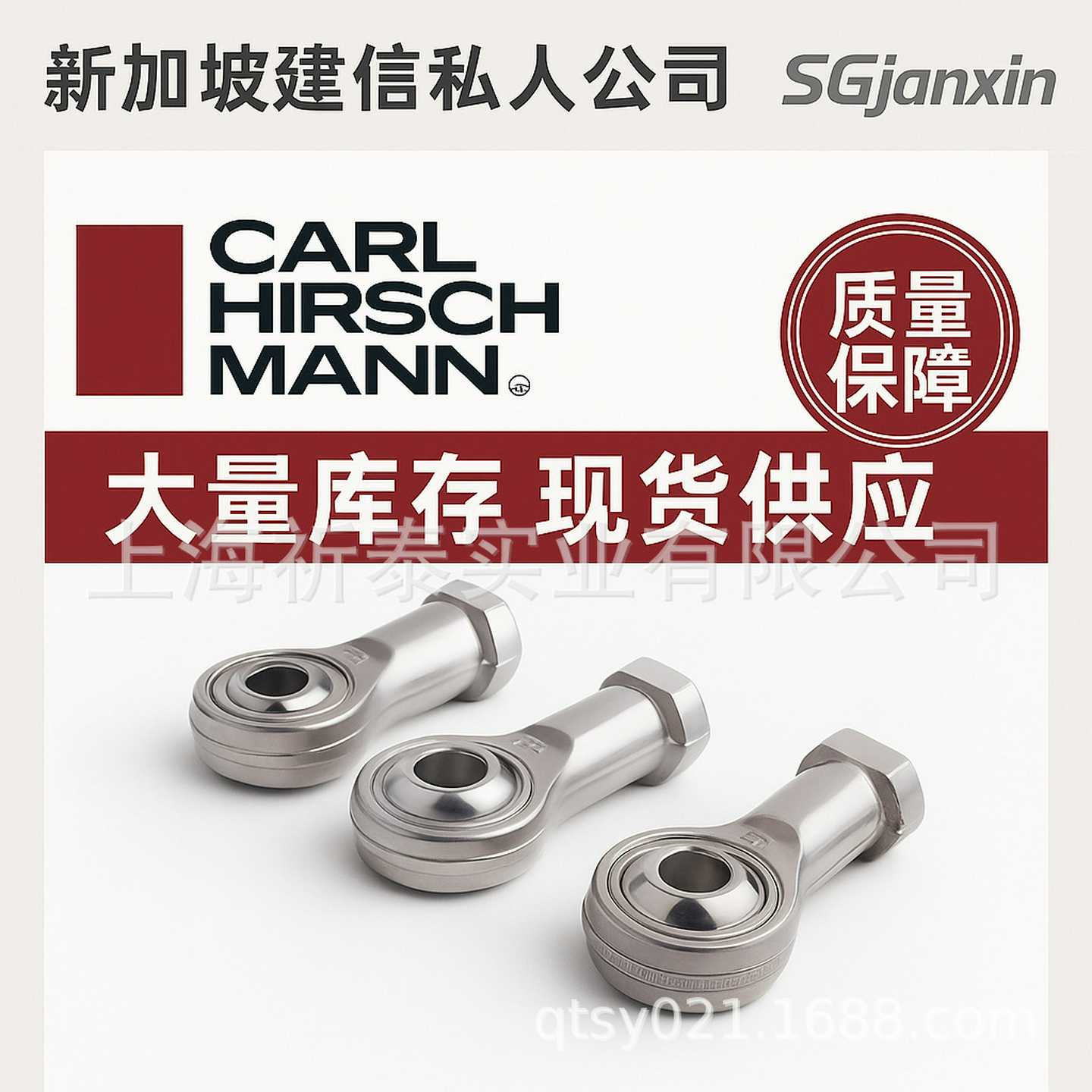 德国进口CarlHirscFhmann万向杆端关节SFC16SFXC16SFRC16轴