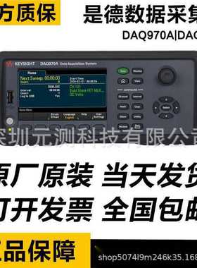 KEYSIGHT是德DAQ970A数据采集仪主机DAQ973A温度巡检记录DAQM9Z01