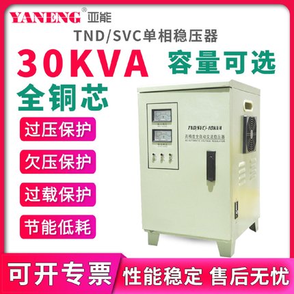 TND/SVC单相全自动交流稳压器220V家用电脑冰箱空调机房电源30kva