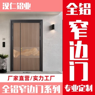 甲门铸铝隔音门家用断桥偏轴转轴门 窄边无边铝合金入户门家用装