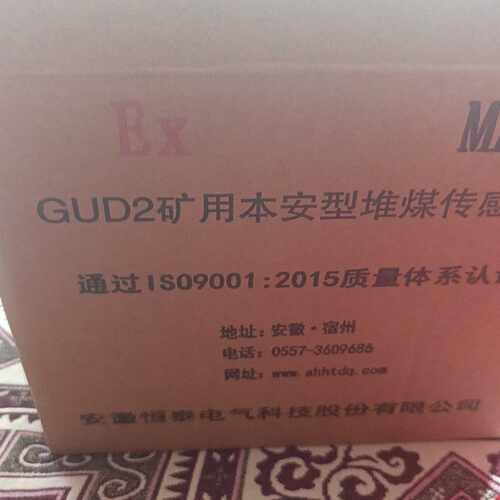 安徽恒泰GUD2堆煤传感器议价