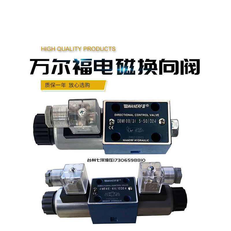 WANERF万尔福液压电磁换向阀4WE6E-6X D M J G Y H Y /ED24 ER2
