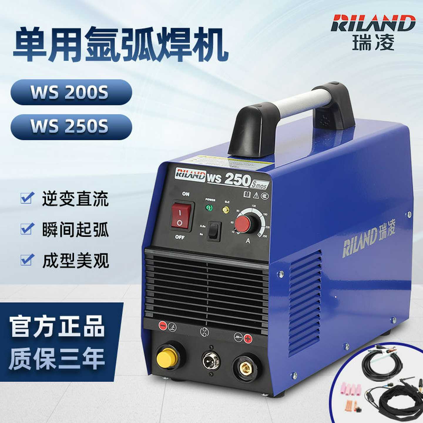 焊接不锈钢工业型瑞凌氩弧焊机WS-200S/250S