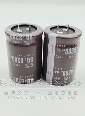 发烧电容80V8200UF71V63V音频功放滤波电解电容器日本黑金刚