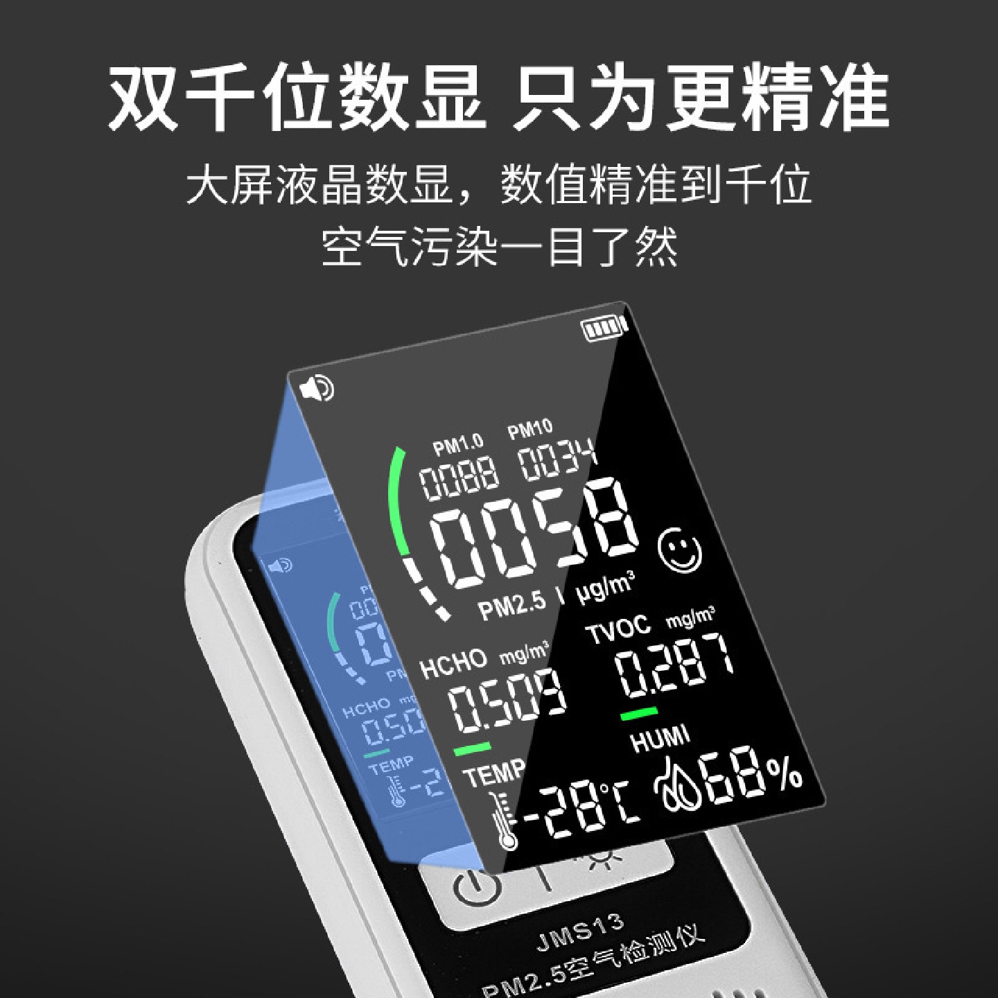 精明鼠JMS13甲醛检测仪家用专业测甲醛pm2.5空气质量测试仪器高精