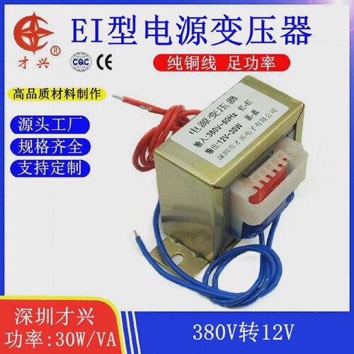 EI型 30W/VA隔离电源变压器 380v转12v变压器 2.5A 交流AC12V单相
