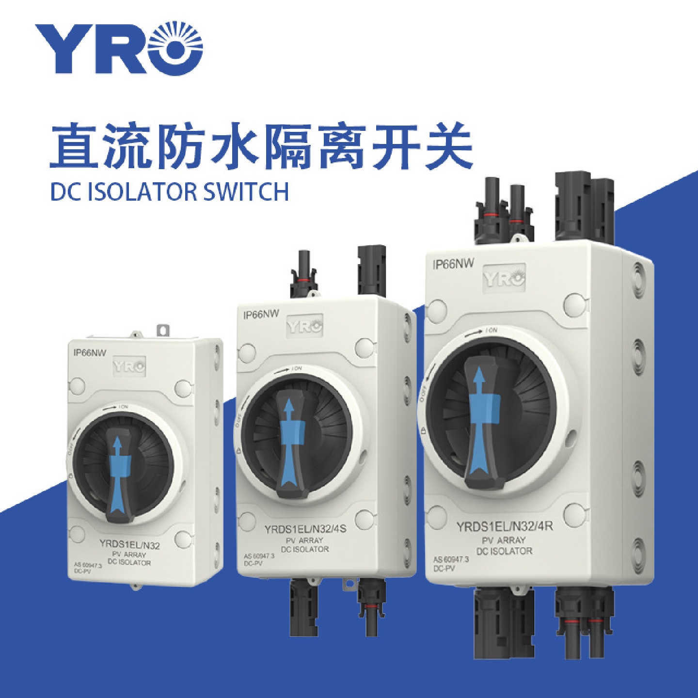 爆款光伏直流防水隔离开关4P32A1000V上下接线IP66转换控制开关