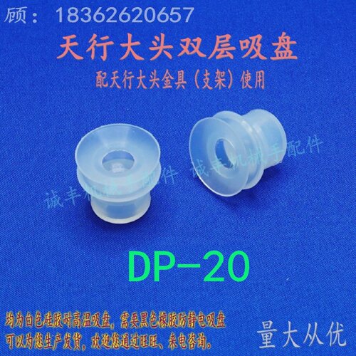 天行大头吸盘工业机械手真空气动元件双层吸盘DP-20硅胶耐高温