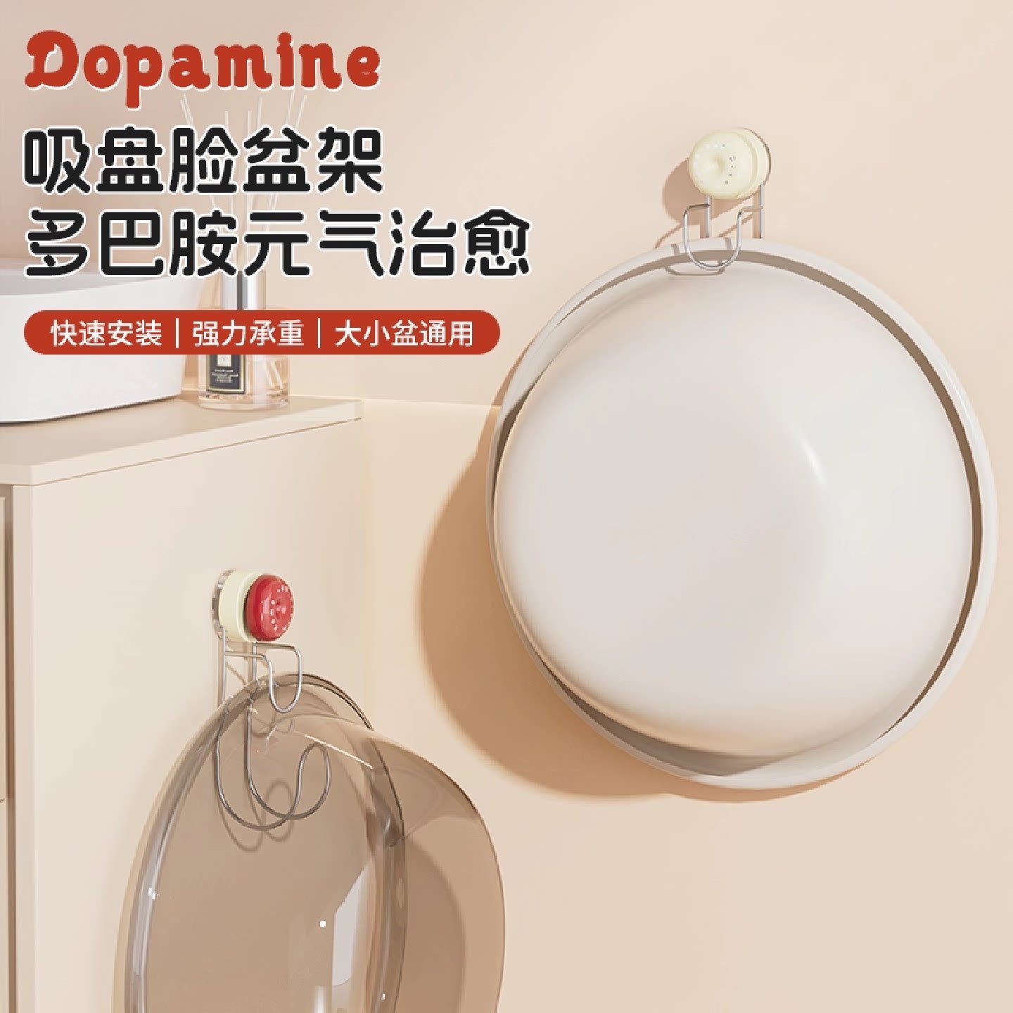 多巴胺吸盘脸盆挂钩免打孔壁挂式浴室卫生间厨房盆子置物架收纳架图片