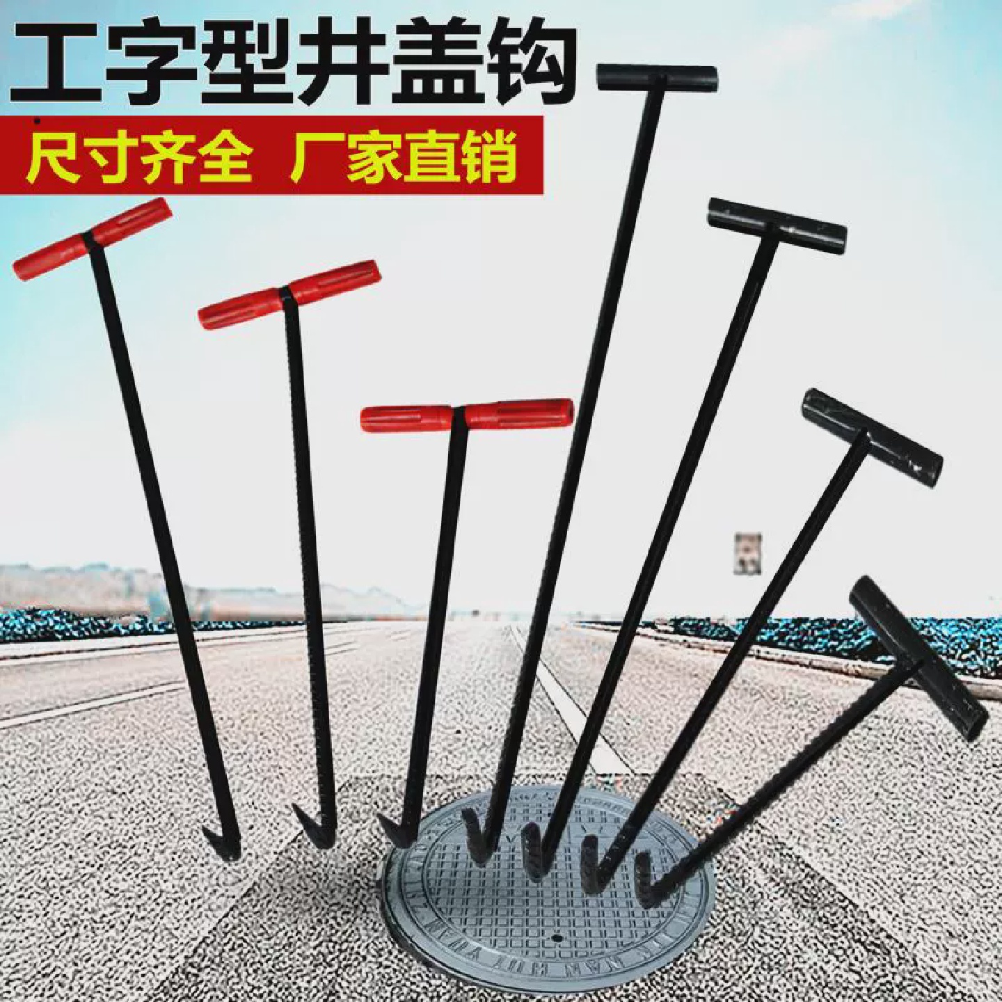 速发撬棍物业丁字钩窨井盖钩子挂勾通讯勾子拉窗户钩子篦子货钩污