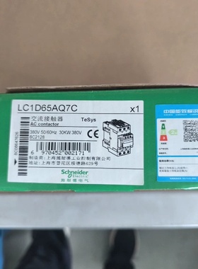 议价施耐德交流接触器LC1D65Q7C白色款202
