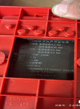 咨询-泰和安声光TX3301A