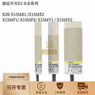 X15ME1X15ME2X15MF1fX15MF2X15MY1X15MY2接近開關 E2K 議價