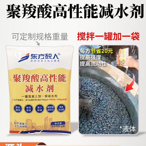 聚羧酸高性能减水剂混凝土外加剂预制构件自建房人造石砖雕路桥