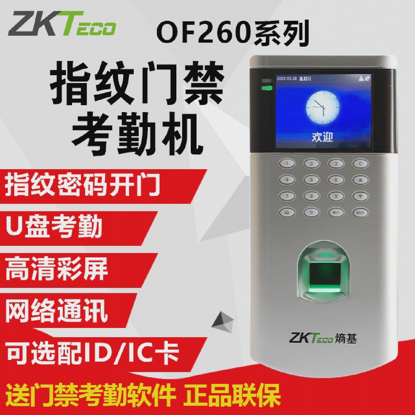ZKTeco熵基科技OF260指纹门禁机彩屏考勤电子门禁All系统套装