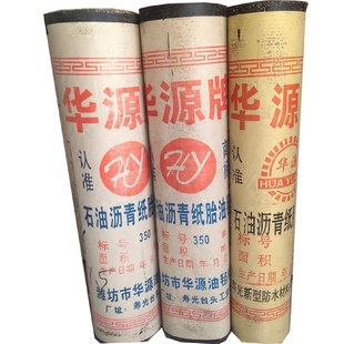 石油沥青油毡纸防水卷材楼顶房顶补漏牛毛毡油毛毡布地基隔热防潮