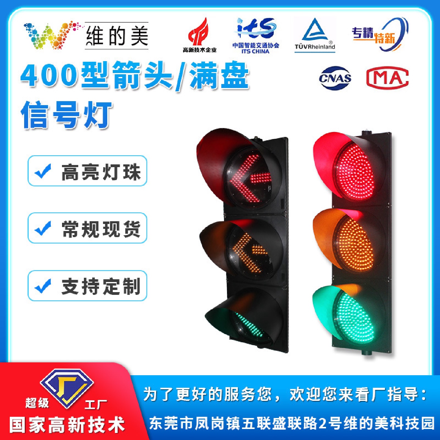 维的美指示交通灯400mmPC壳满盘红绿灯400型箭头三灯交通信号灯